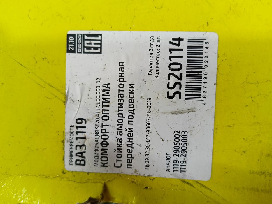 Амортизатор Ваз1119 калина