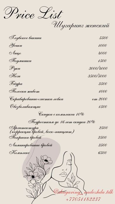 Мужской женский шугаринг