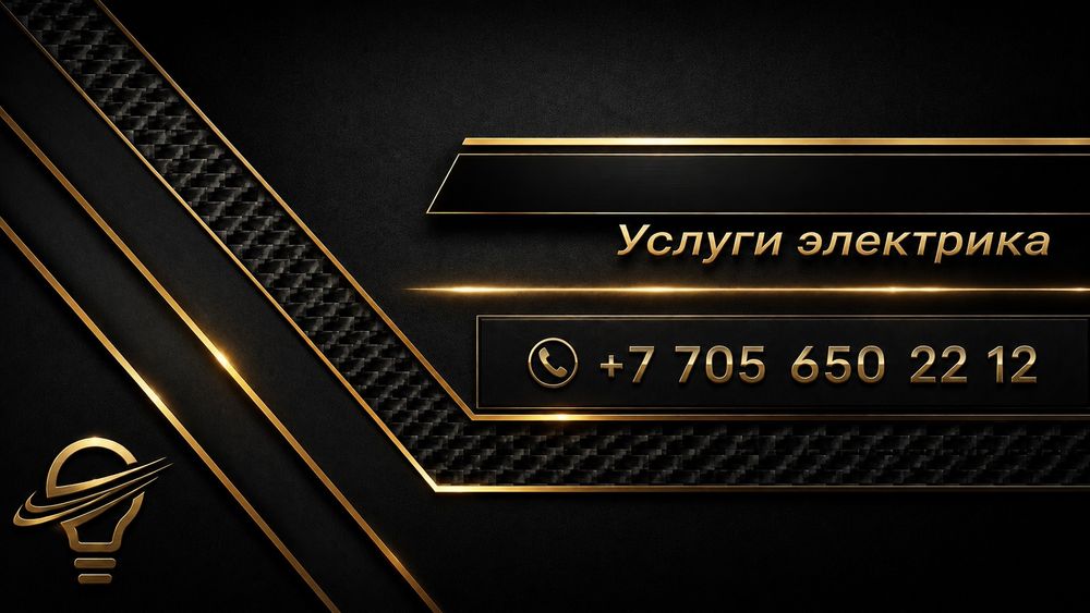Электрик, монтаж, замена проводки.