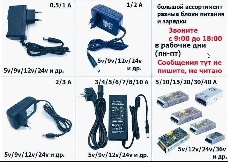 блок питания, зарядка на вашу технику - разные есть