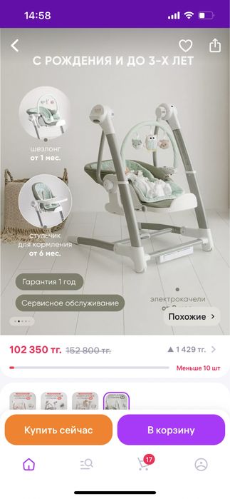 Стульчик -шезлон-электрокачели.