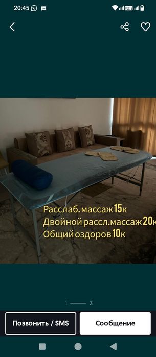 Расслабляющий массаж у