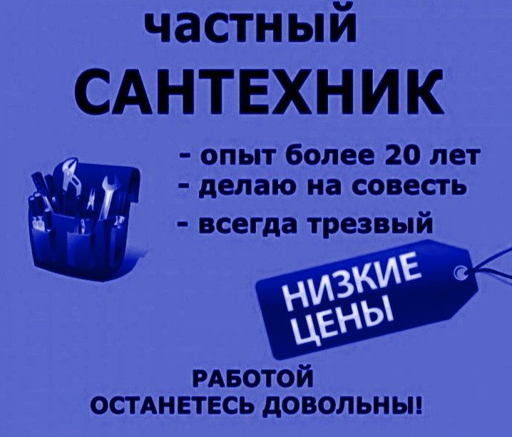 Услуги Сантехника