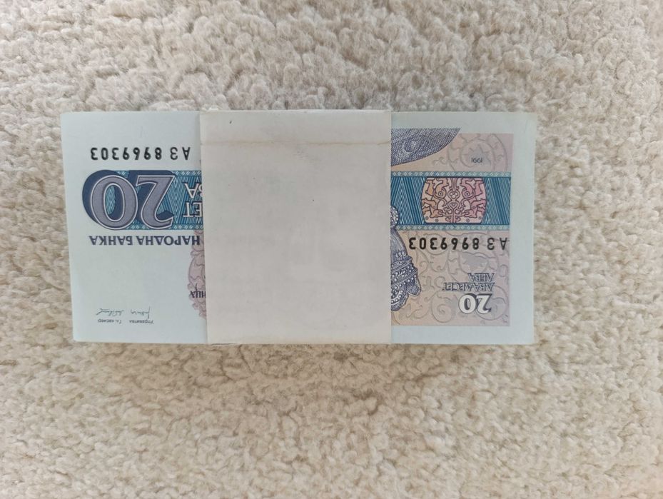 Пачка от банкноти 20 лв от 1991 г.