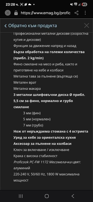 Месомелачка ProfiCook 1800W 120кг на час