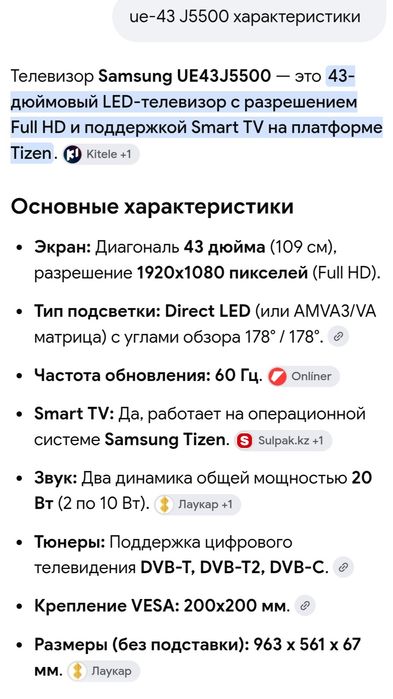 Смарт телевизор Samsung 109см. С дефектом.