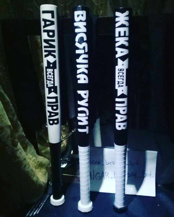 Бейсбольная бита