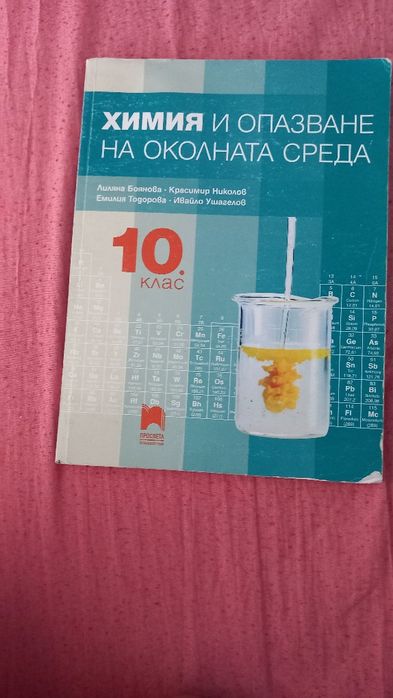 Учебници за 10 клас