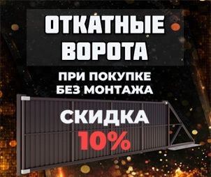 Откатные ворота от 100.000тг.
