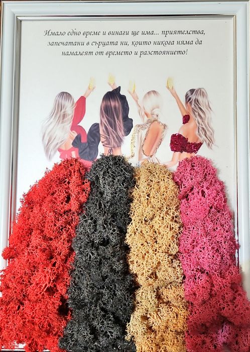 Скандинавски мъх, подарък за най-добра приятелка или сестра