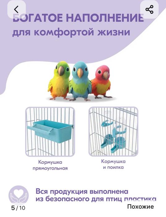 Продам клетку для попугая