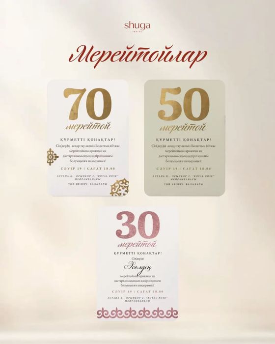 Шақырту фото видео электронные