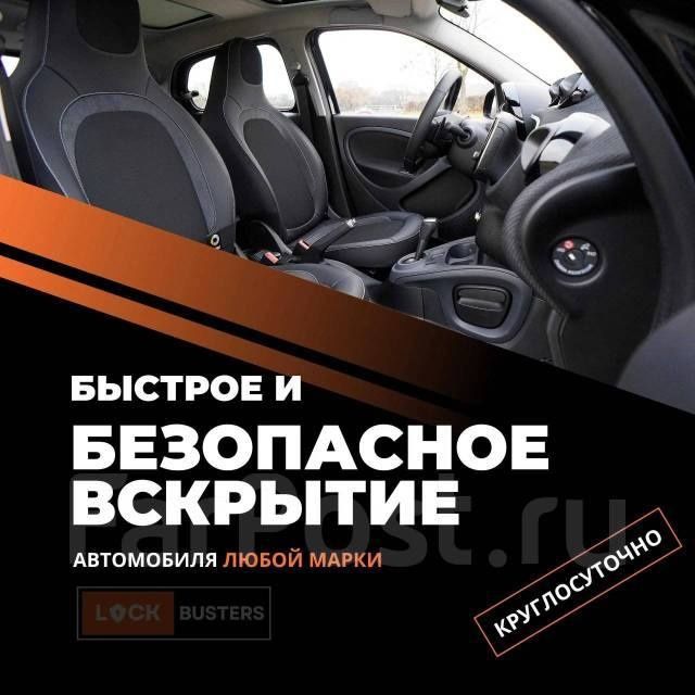 вскрытие авто мошина очиш прикурить сел аккумулятор автоэлектрик 24/7