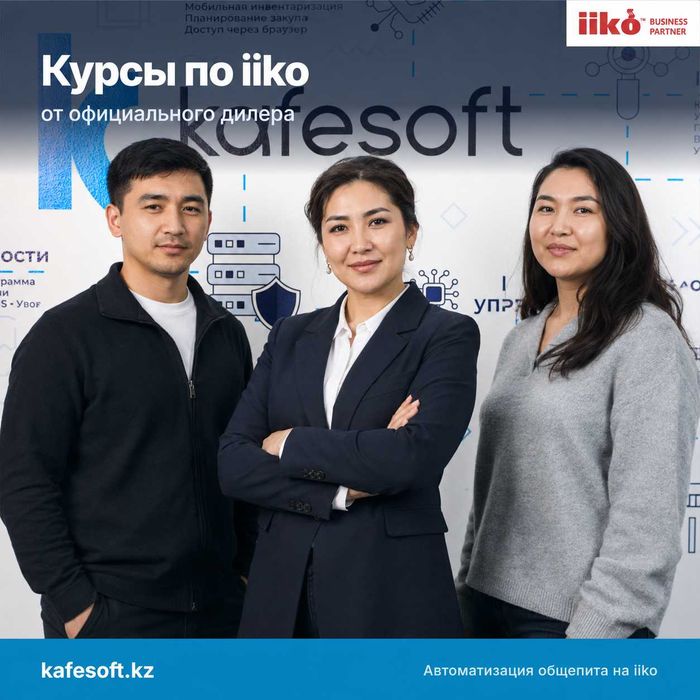 Обучение iiko в Бухаре для бухгалтеров, управляющих и персонала