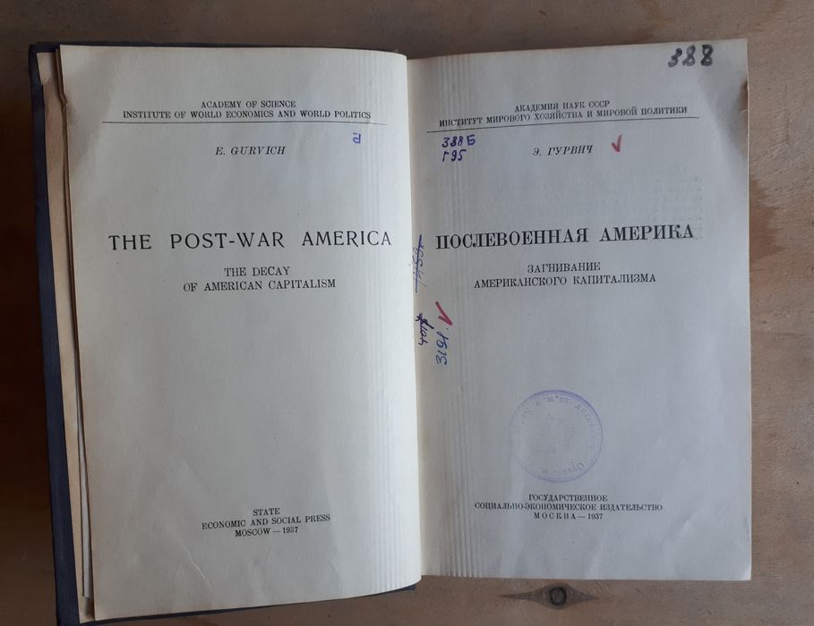 Антикварные советские книги