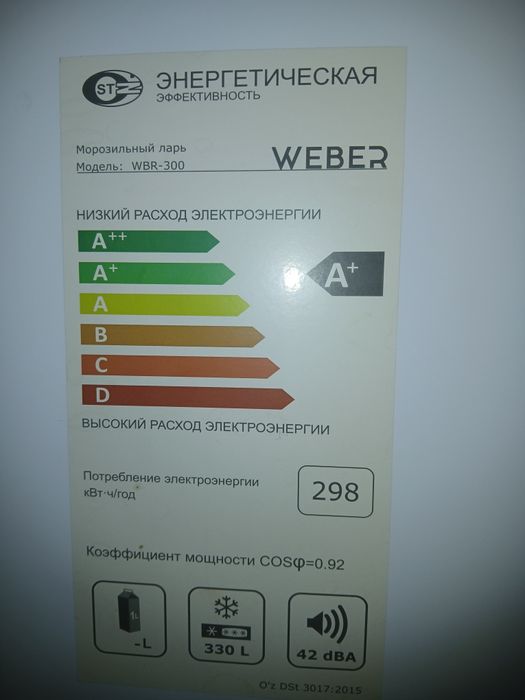 Морозильник WEBER