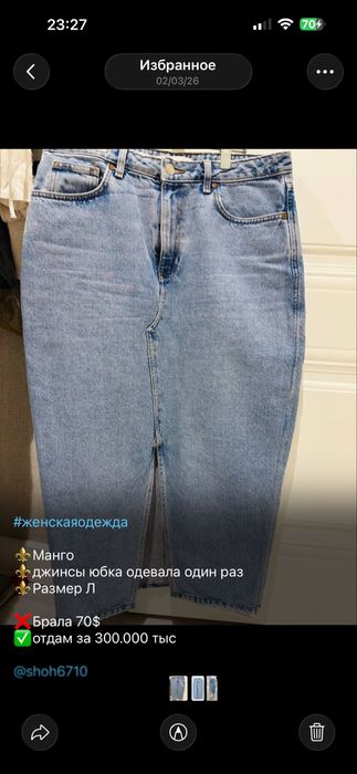 Женская джинсовая юбка