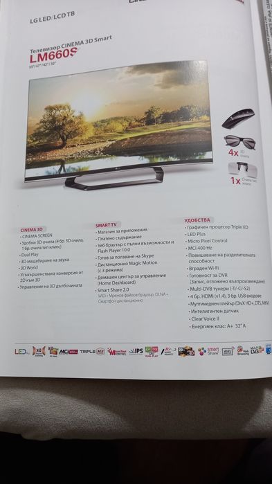 LG 3D 47инча фул HD 4бр.очила перфектен