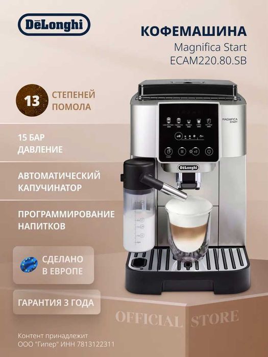 Кофемашина Delonghi ECAM220.80.SB Magnifica Start