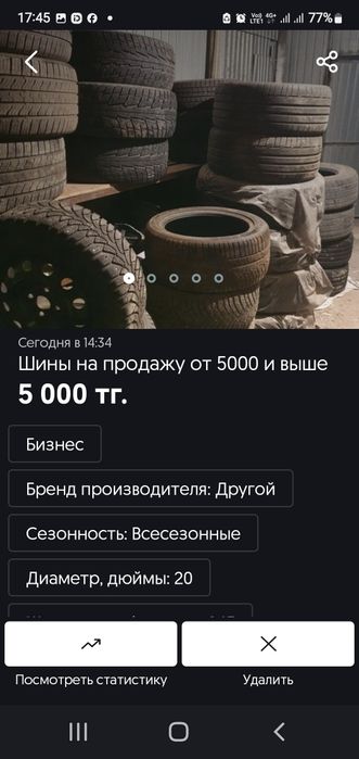 Шины зимние летние б/у