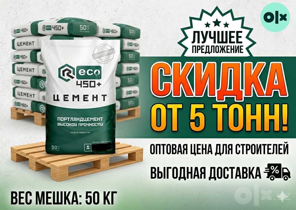 Цемент | sement | cement | CKIDKA с доставкой KA-132