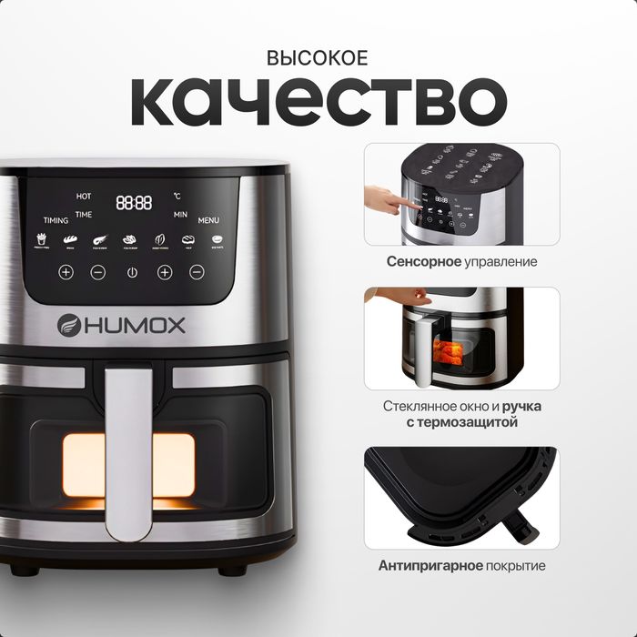 Аэрогриль HUMOX 7L