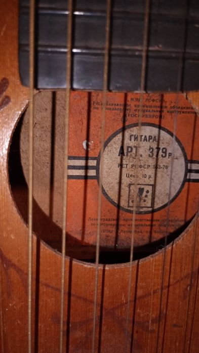 Продавам руска ретро китара