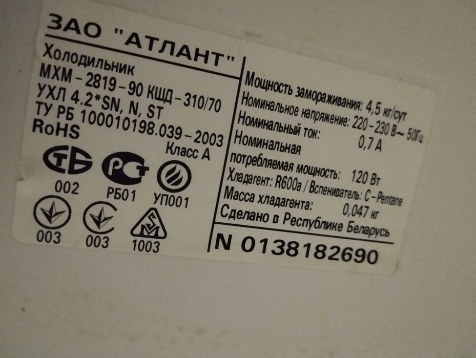Холодильник Атлант