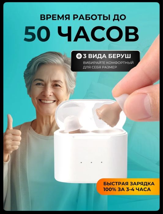 Слуховой аппарат Алматы