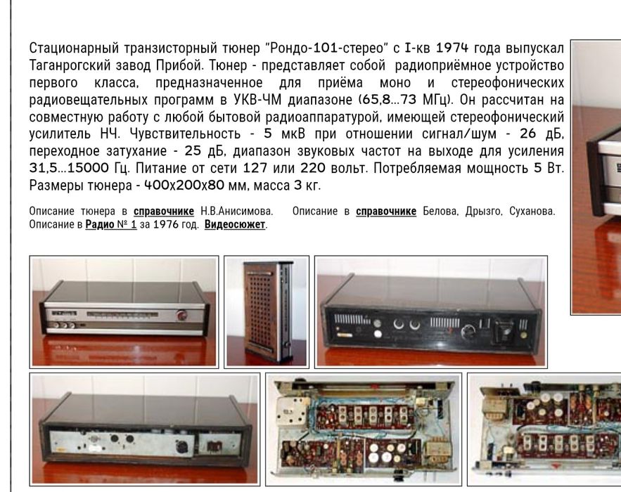 Продам тюнер Рондо