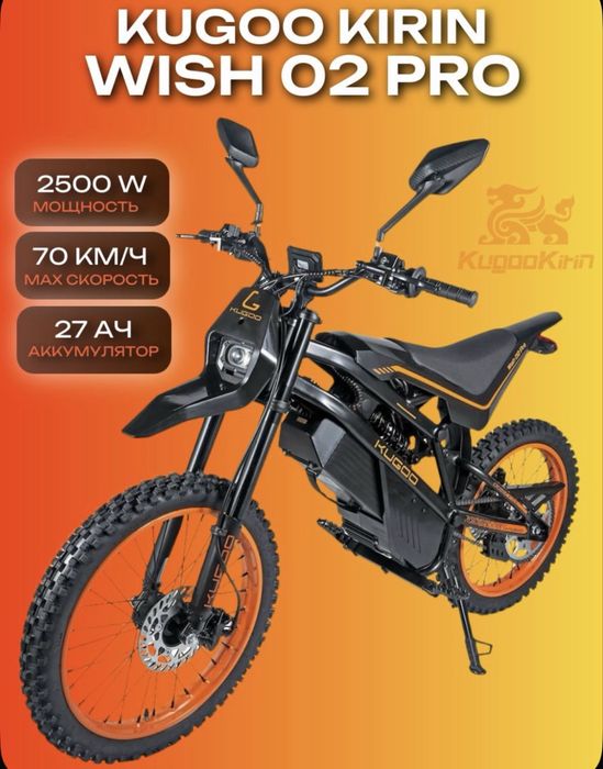 kugoo wish 02 pro электромотоцикл