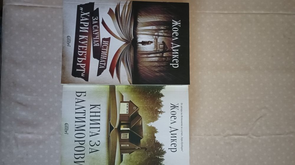 Фредерик Форсайт и Жоел Дикер и др., футбол