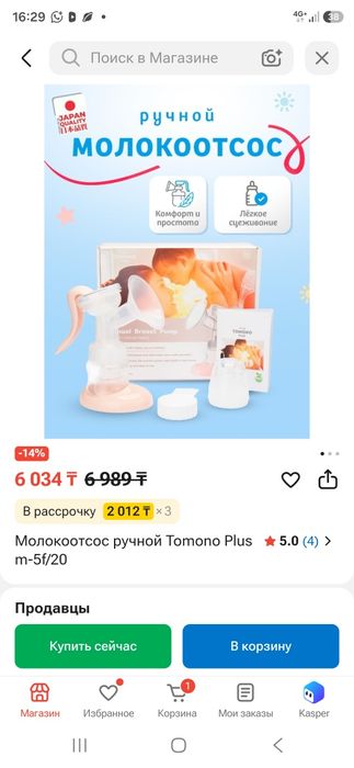 Молокоотсос новая