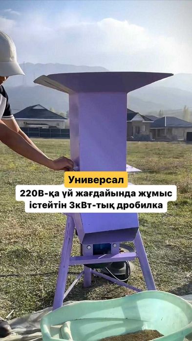 Зернодробилка Дробилка 3в1 для Домашнего Двора