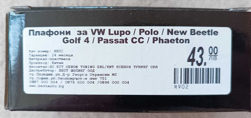 Led плафони за VW