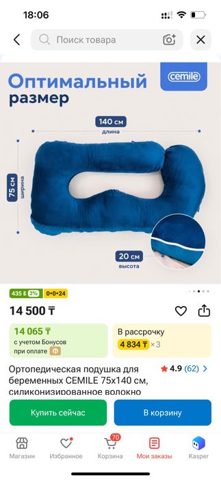 Подушка для беременных