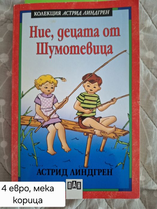Небивалици, Мечо Пух, Патиланци,