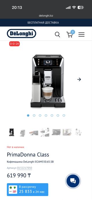 Кофемашина Delonghi PrimaDonna Class