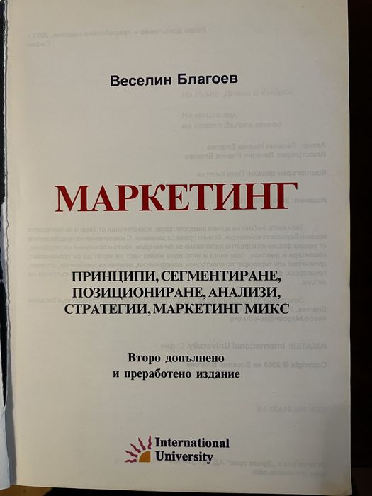 Учебник по Маркетинг за Университети