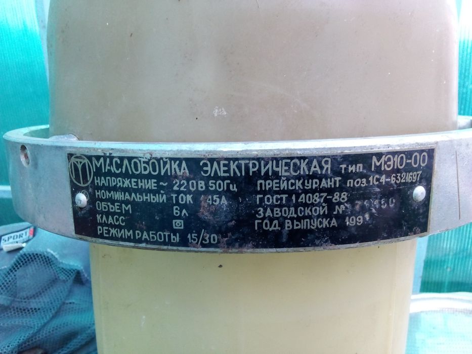 Маслобойка электрическая