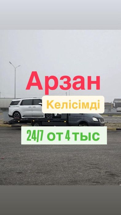 Эвакуатор Шымкент газель  портал