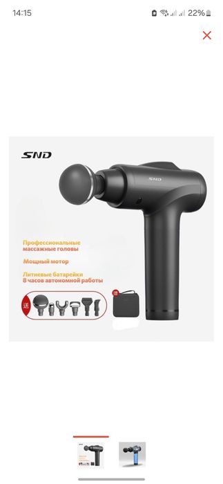 Массажёр ручной snd