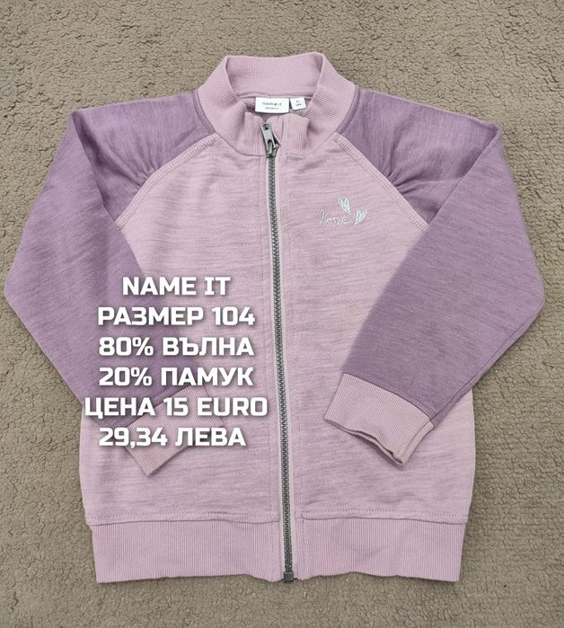 МЕРИНО вълна за деца 98,104