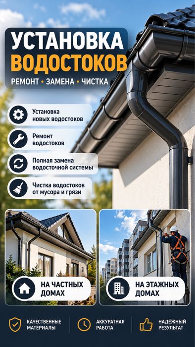 Ремонт и установка водостоков