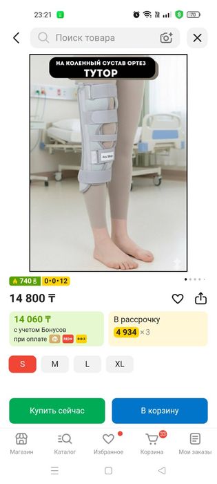 Лангет на ногу,колено.