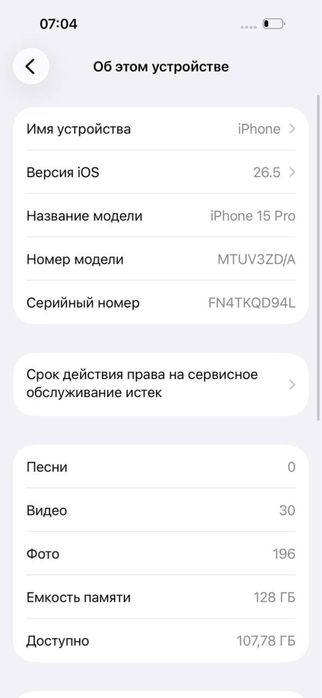 Iphone 15 Pro сатылады Айфон