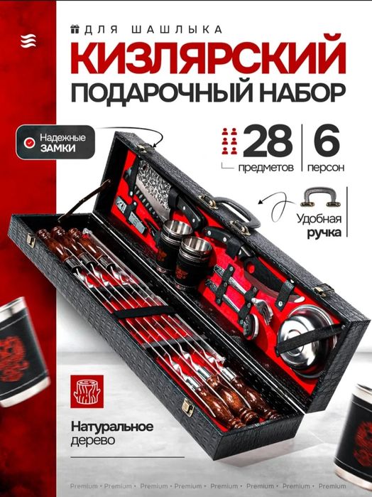 Подарочный набор для шашлыка с шампурами и мангалом в кейсе.