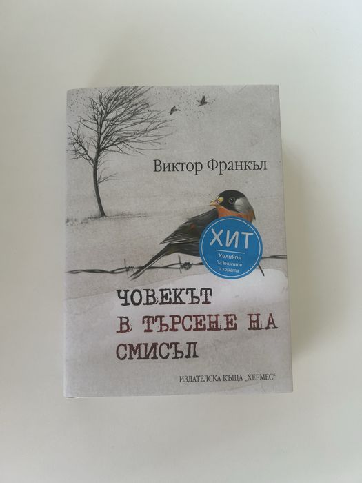 Книга, която ще промени живота ви