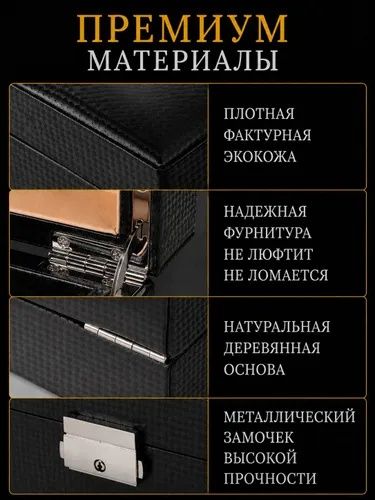 Шкатулка для часов браслетов и украшений