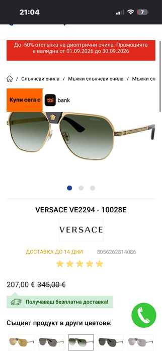 Versace очила 61-12 размер